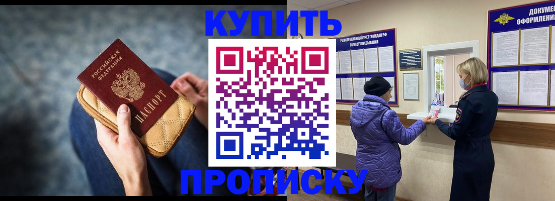 прописка законно в Абазе